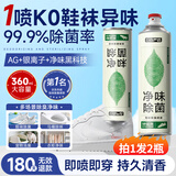 巨奇严选 鞋子除臭喷雾鞋袜除臭杀菌皮鞋运动鞋抑菌防脚臭鞋柜除味