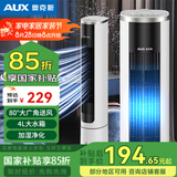 奥克斯（AUX）空调扇家用制冷单冷风扇水宿舍塔式遥控小型空调冷风机冷风扇空调扇冷风机F-ST45GSR系列 白色机械款