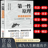 第一性原理穿透思维定势 第一性原理原理李善友 马斯克学习法 击穿表象洞见本质婚姻职场亲子社交书籍