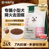 网易严选犬粮 小型犬狗粮幼犬通用鸭肉梨去泪痕泰迪比熊博美 10kg