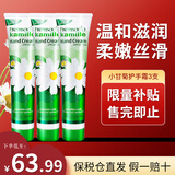贺本清（Herbacin）德国小甘菊洋甘菊小雏菊菊花冬季护手霜男女士通用圣诞节礼物 小甘菊护手霜75ml*3支