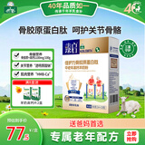 御宝骨胶原蛋白肽中老年高钙羊奶粉350g无蔗糖老年人骨骼免疫力营养品