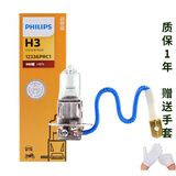 飞利浦汽车大灯 远光 近光卤素灯泡 雾灯 H3单只55W 12V