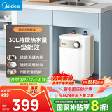 美的（Midea）【8年质保】小厨宝电热水器5升储水式家用一级能效2000W洗菜碗厨房热水宝国家补贴F05-20A1C(ES) 