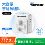 得胜E188 小蜜蜂扩音器 教学专用小巧便携扩音器户外上课宝地摊小喇叭导游扩音器 E188冰川白【赠珍珠链】
