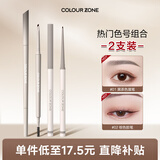 COLOUR ZONE 色彩地带极细眼线笔眉笔防水防汗持久不晕染38节日礼物送女友送老婆