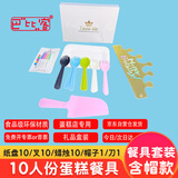 巴比客生日蛋糕餐具含帽叉勺套装塑料一次性蛋糕刀叉盘碟生日蜡烛组合