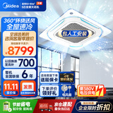 美的（Midea）中央空调 5匹天花机空调 吸顶空调变频冷暖空调 商用嵌入式空调 RFD-120QW/BSDN8Y-D(B3) 京仓派送