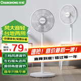 长虹（CHANGHONG） 电风扇落地扇家用立式电扇台扇摇头扇小型办公室宿舍家用风扇遥控空气循环风扇 中号机械款7叶（标准型）