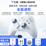 飞智冰原狼4代/3代火影联名多模 无线游戏手柄PC steam电脑蓝牙 明日方舟 丝之歌三角洲 外设 年会送礼 冰原狼4代标准版+充电底座
