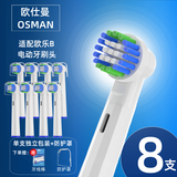 欧仕曼适配博朗oral欧乐B电动牙刷头D10 D12 D16 3757 3709 D100 P2000 P600pro替换多角日常旋转圆头 8支 新款日常标准款