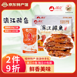 漓江广西桂林特产醉鱼零食阳朔啤酒鱼特色各地美食小吃 休闲度假零食 香辣漓江醉鱼168g*2袋