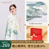 宝石蝶真丝丝巾女100%桑蚕丝围巾披肩教师节中秋礼物女生日红礼盒/荷韵2