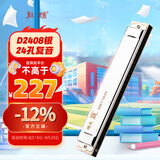 敦煌 煌之巅 24孔复音口琴 银色D2408 C调 专业演奏