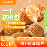 广州酒家利口福 一个核桃包325g*2袋 10个 大核桃 儿童早餐点心