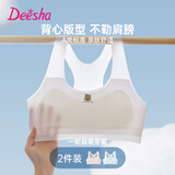 笛莎（DEESHA）2件装冰丝网眼学生发育期透气网眼背心文胸一阶段 浅粉+清新兰160