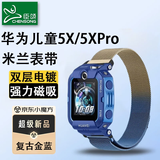 臣颂（CHENSONG）适用华为儿童电话手表表带5X/5Xpro米兰尼斯渐变金属磁吸表带-复古金蓝