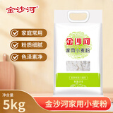 金沙河面粉 家用小麦粉家用包子饺子馒头烙饼面粉中筋面粉手擀面10斤