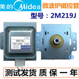 美的微波炉磁控管2M219J 519J 2M219J