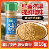 湾琴河 潮汕大地鱼粉18g 玻璃瓶装 大地鱼干粉 潮汕商用云吞面汤底调料
