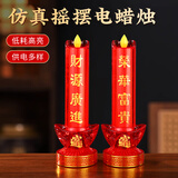 善扬电子香烛供奉灯电子蜡烛灯电蜡烛供奉家用插电式红色供灯长明灯家用蜡烛灯 小号元宝斗烛21cm 可插电/电池