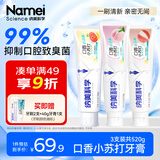 纳美（Namei）口香小苏打牙膏清新口气美白去黄去牙渍套装3支共520g