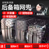 智骋汽车后备箱网兜车载储物网袋行李固定神器收纳网储物网兜汽车用品