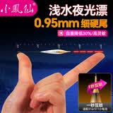 小凤仙3系浅水夜光漂细硬尾日夜两用S3-DB01-4铅约1.8g变色 长19cm