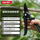 得力（deli）修枝剪刀树枝剪 SK5钢双档开口果树剪花枝剪盆栽花卉园艺修枝神器