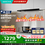 华帝（VATTI）国家政府补贴20% 欧式顶吸家用脱排吸油烟机齐平橱柜23风量大吸力静音一级能效可配燃气灶 i11176T