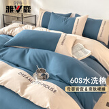 雅鹿纯色水洗棉四件套抑菌裸睡床单被套刺绣被罩床笠单人宿舍床上用品 思雅-宾利蓝+梧桐杏【适合裸睡】 1.8m 床单款 四件套-被套200*230cm