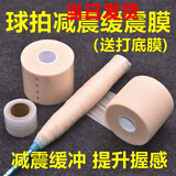 渔迈减震膜羽毛球拍缓震膜手柄缠绕膜带吸封口胶带防震打底膜防汗防滑 打底膜2卷+缓震膜2卷