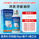 魅盈美国进口补牙材料永久医用3m树脂补牙齿洞缝隙自填补修复假牙神器 【牙科材料】补牙树脂30g+镊子+漱口水