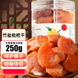 川知贝福建特产竹盐枇杷干250克罐装原味琵琶甘草蜜饯水果办公室零食