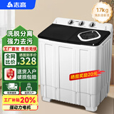 志高洗衣机半自动大容量家用双桶双缸杠脱水双筒半全自动洗衣机波轮老式迷你小型带甩干出租房宿舍 17公斤【洗10+脱7】强动力电机+蓝光洁净