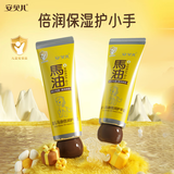 安贝儿婴儿护手霜0-3岁 马油高保湿 儿童滋润补水防干裂润肤乳润手霜50g
