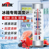 MITIR冰箱温度计家用超市冰柜药店医药柜冷藏冷冻库保温箱测量计 HX790