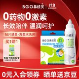 鼻精灵BGO通鼻贴精油贴16贴海盐水喷鼻雾化生理性海水洗鼻喷鼻喷剂100ml