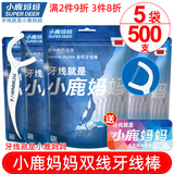 小鹿妈妈贵虎双线细滑圆线牙线棒牙签共500支牙线棒 随身盒方便携带 