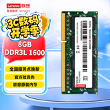联想（Lenovo） 8GB DDR3L 1600 笔记本内存条 低电压版