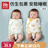 爱贝迪拉（AIBEDILA）婴儿襁褓巾新生儿产房抱被宝宝纯棉防惊跳安抚睡袋包单2条装