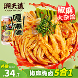 潮夫道椒麻大杂烩750g无骨鸡爪三角骨鸭郡把贡菜休闲解馋网红零食下酒菜