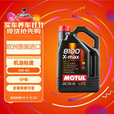 摩特(MOTUL) 全合成汽车机油8100 X-MAX 0W-40 SP 5L/桶 欧洲进口