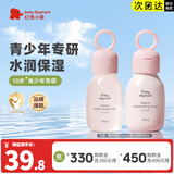 红色小象青少年护肤品 12-18岁樱花套装儿童护肤品女孩青春期补水保湿 【爆款主推】樱花核心2件套水乳