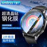 Smorss【2片精装】适用华为手表GT6/GT5保护膜华为watch gt5/gt6钢化膜智能手表膜全屏覆盖高清防刮46mm