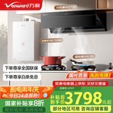 万和（Vanward）小双翼平嵌顶侧一体油烟机25风量大吸力烟灶热三件套WZ730+G6(天然气）+V9S TURBO【套装商品】