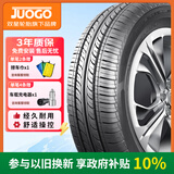 骏固双星汽车轮胎 155/65R14 DH05 75T 适配吉利/铃木奥拓/众泰/海马