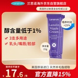 兰思诺乳头霜羊脂膏产妇孕妇专用乳头皲裂修复膏哺乳期滋润霜唇膏7g*3支
