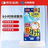 小林制药（KOBAYASHI）医用退热贴儿童用16片 冰宝贴物理降温发烧退烧贴散热贴 