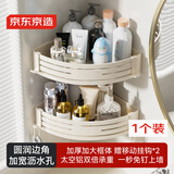 京东京造 奶油系列 太空铝三角篮加厚加大免打孔浴室置物架卫生间收纳